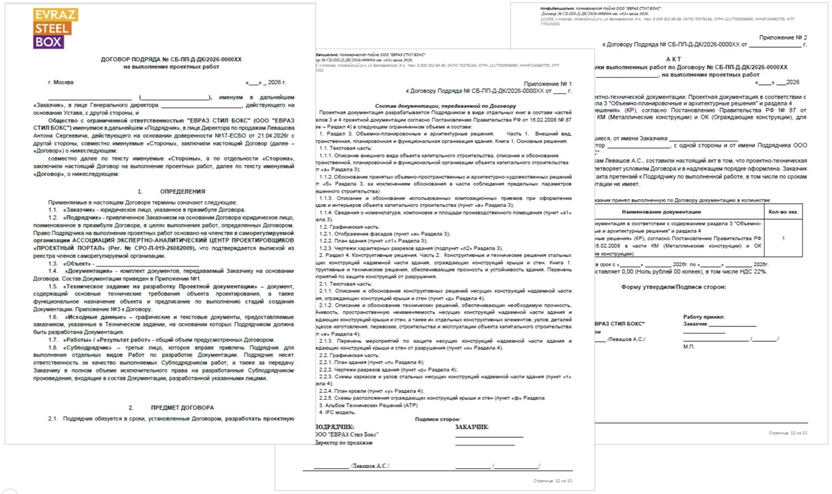 Договор на разработку АР и КР