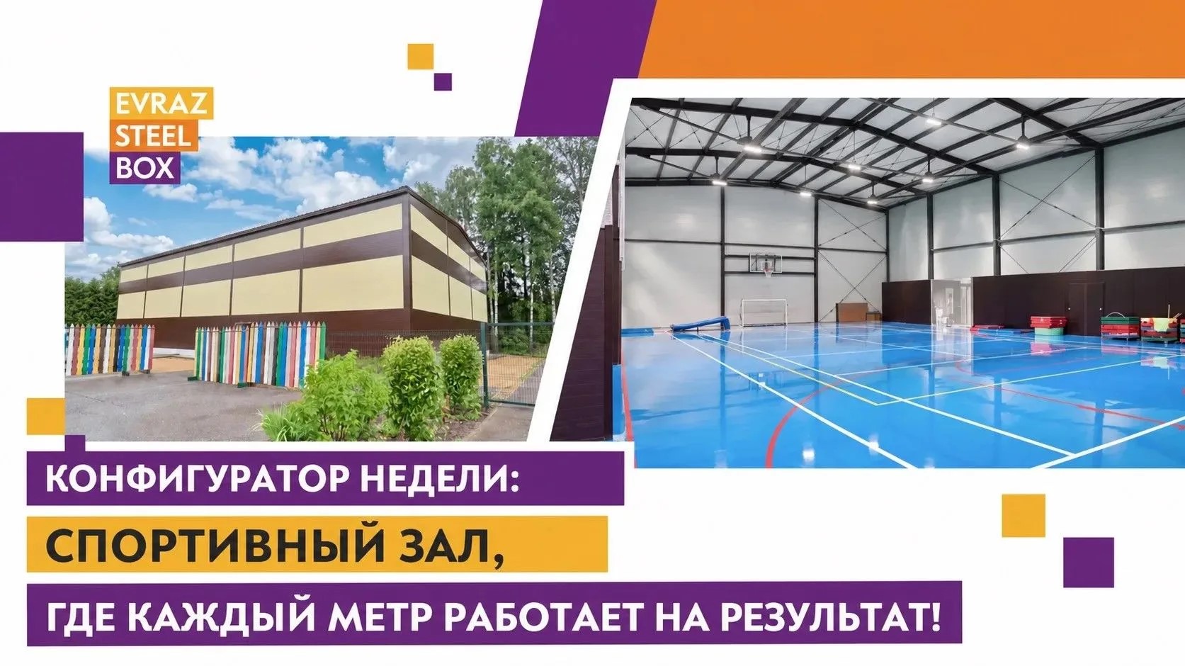 Конфигуратор недели: спортивный зал, где каждый метр работает на результат!