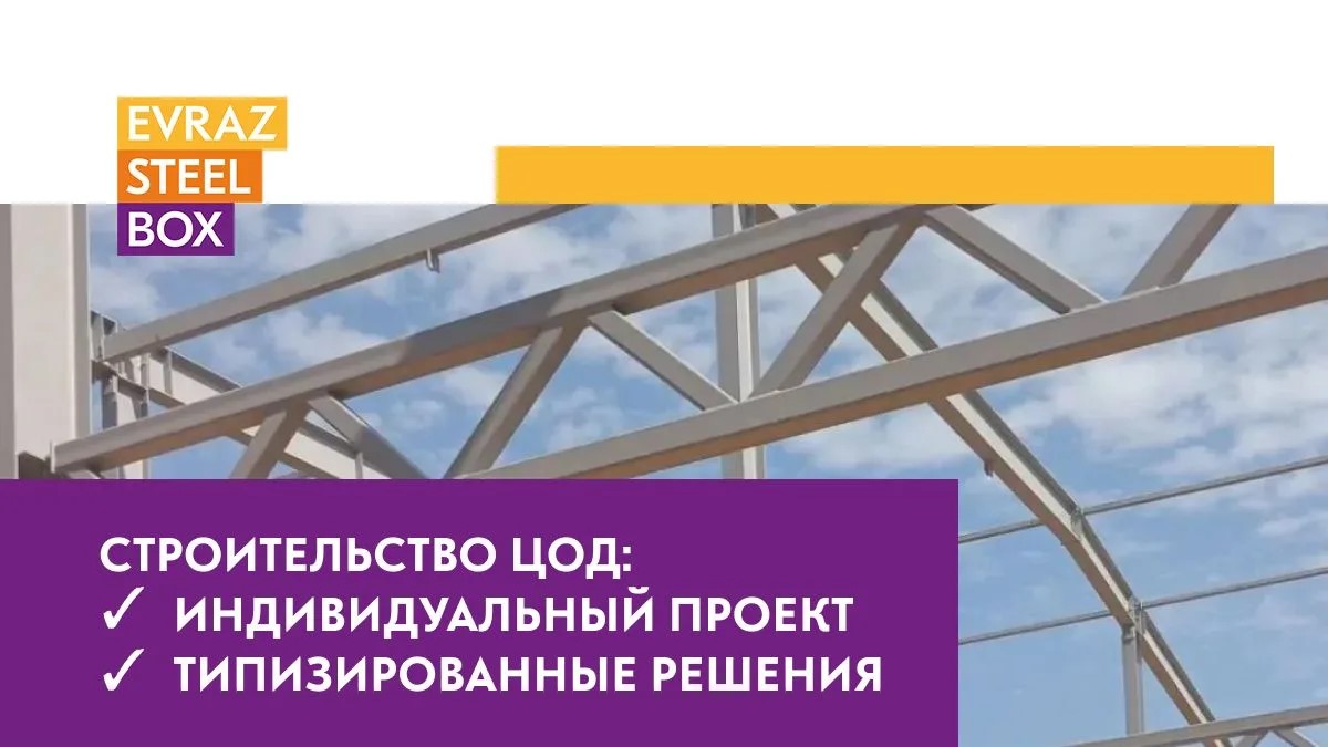 Как совместить типизацию и индивидуальное проектирование при строительстве ЦОД