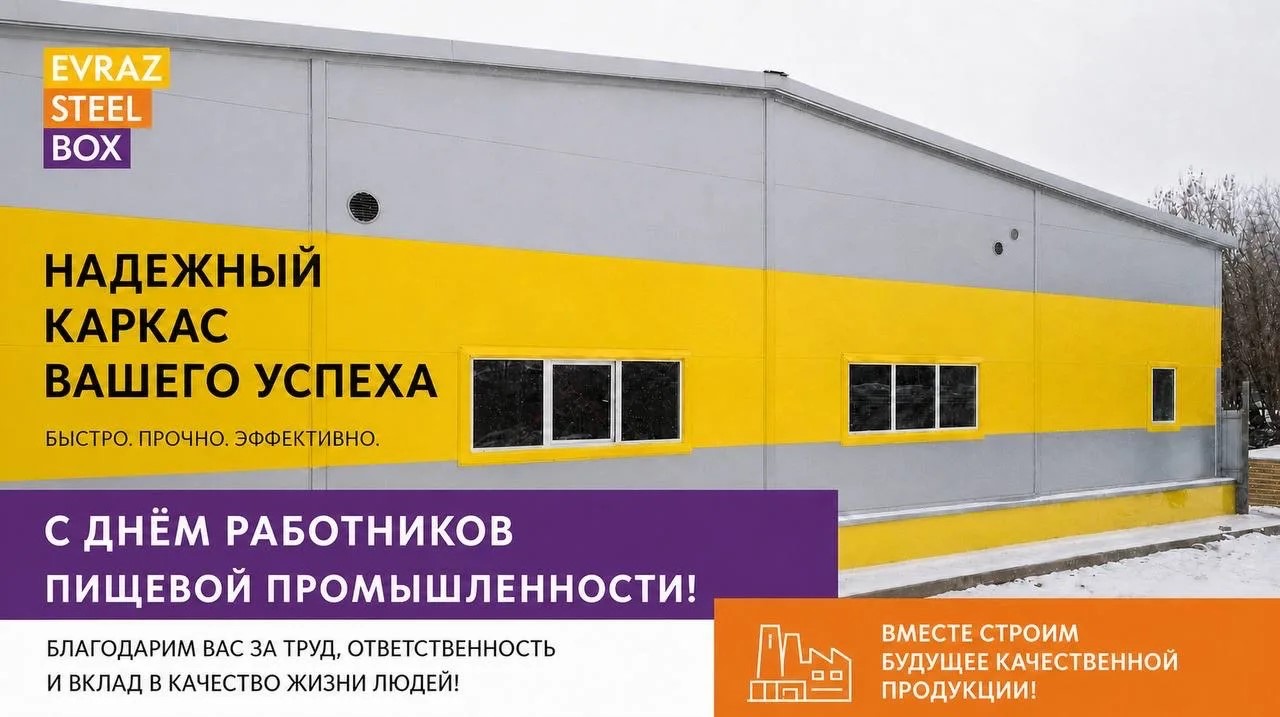 С Днем работников пищевой промышленности!