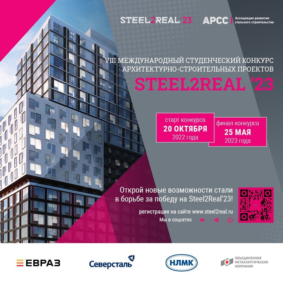 Григорий Ваулин вошел в состав жюри конкурса STEEL2REAL`23