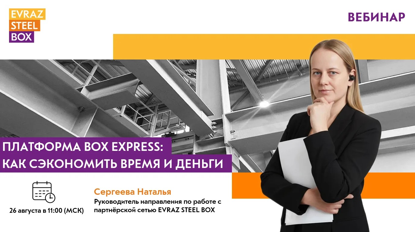 Платформа BOX EXPRESS: как экономить время и заработать больше на проекте?