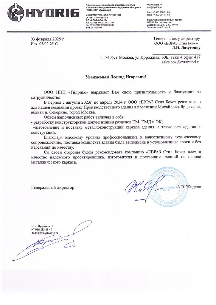 Евраз_Благодарственное письмо_Гидрикс 03.02.25_page-0001.jpg Евраз_Благодарственное письмо_Гидрикс 03.02.25_page-0001.jpg