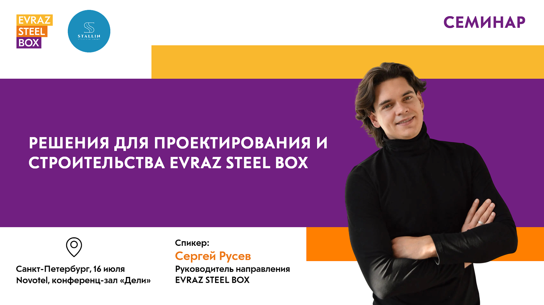 Решения для проектирования и строительства EVRAZ STEEL BOX